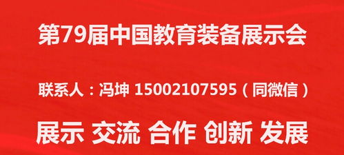 第79屆中國教育裝備展示會廈門站 探索國內(nèi)貿(mào)易代理新機(jī)遇